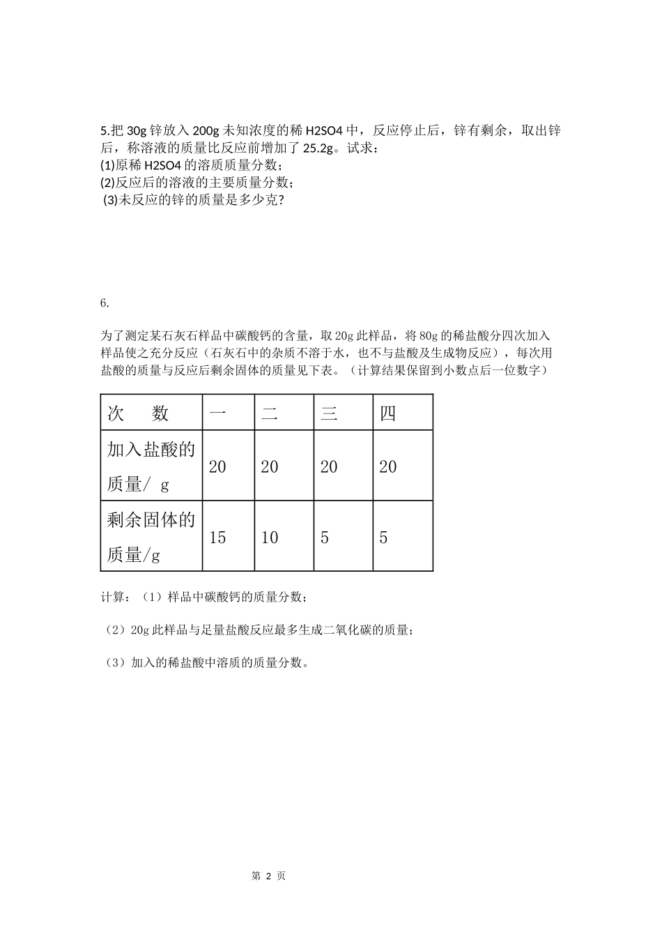 初三化学-酸碱盐计算题专项练习--试题及答案_第2页