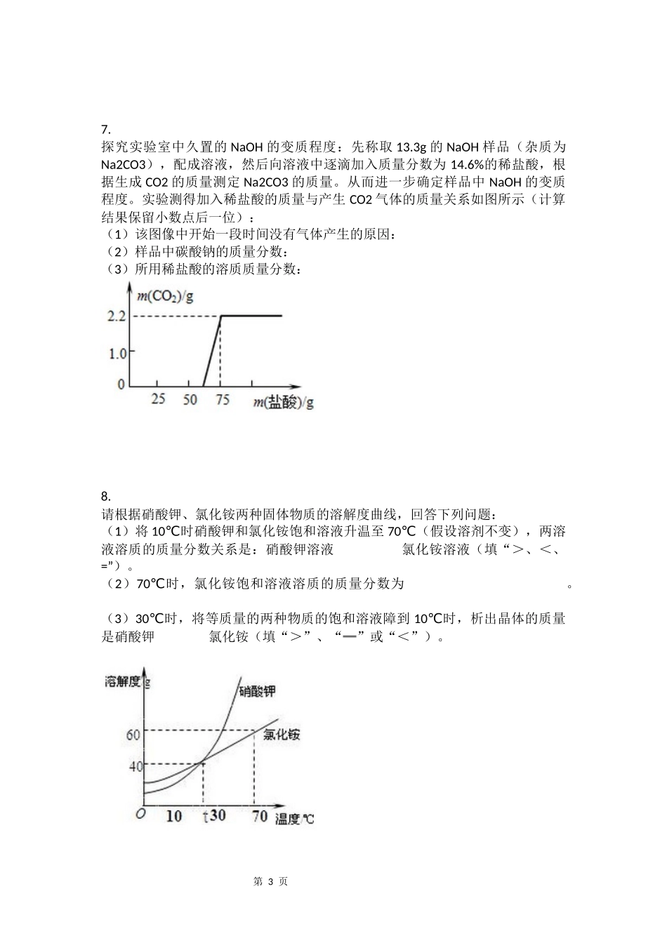 初三化学-酸碱盐计算题专项练习--试题及答案_第3页