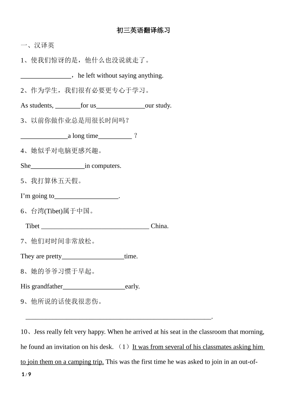 初三英语翻译练习_第1页