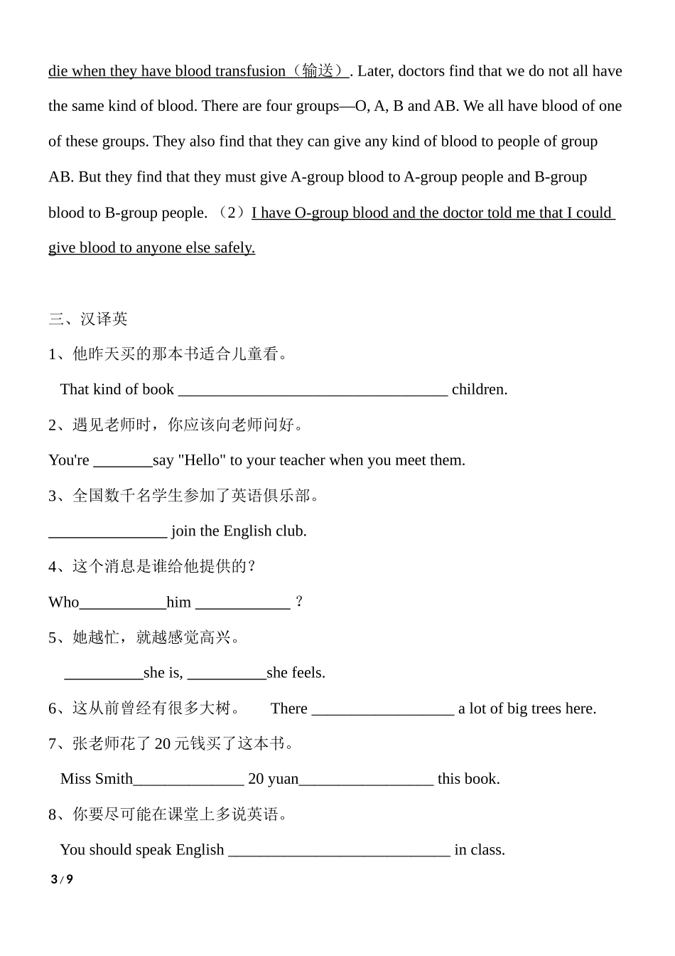 初三英语翻译练习_第3页