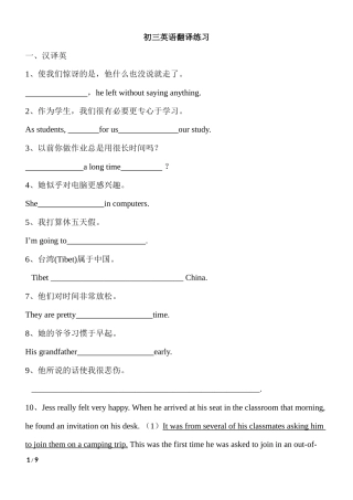 初三英语翻译练习