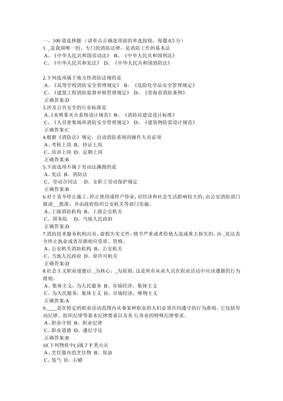 初级建构筑物消防员模拟试题5_第1页