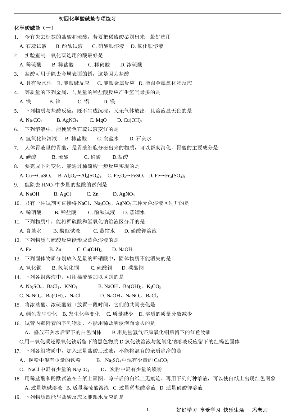 初三化学酸碱盐经典习题_第1页