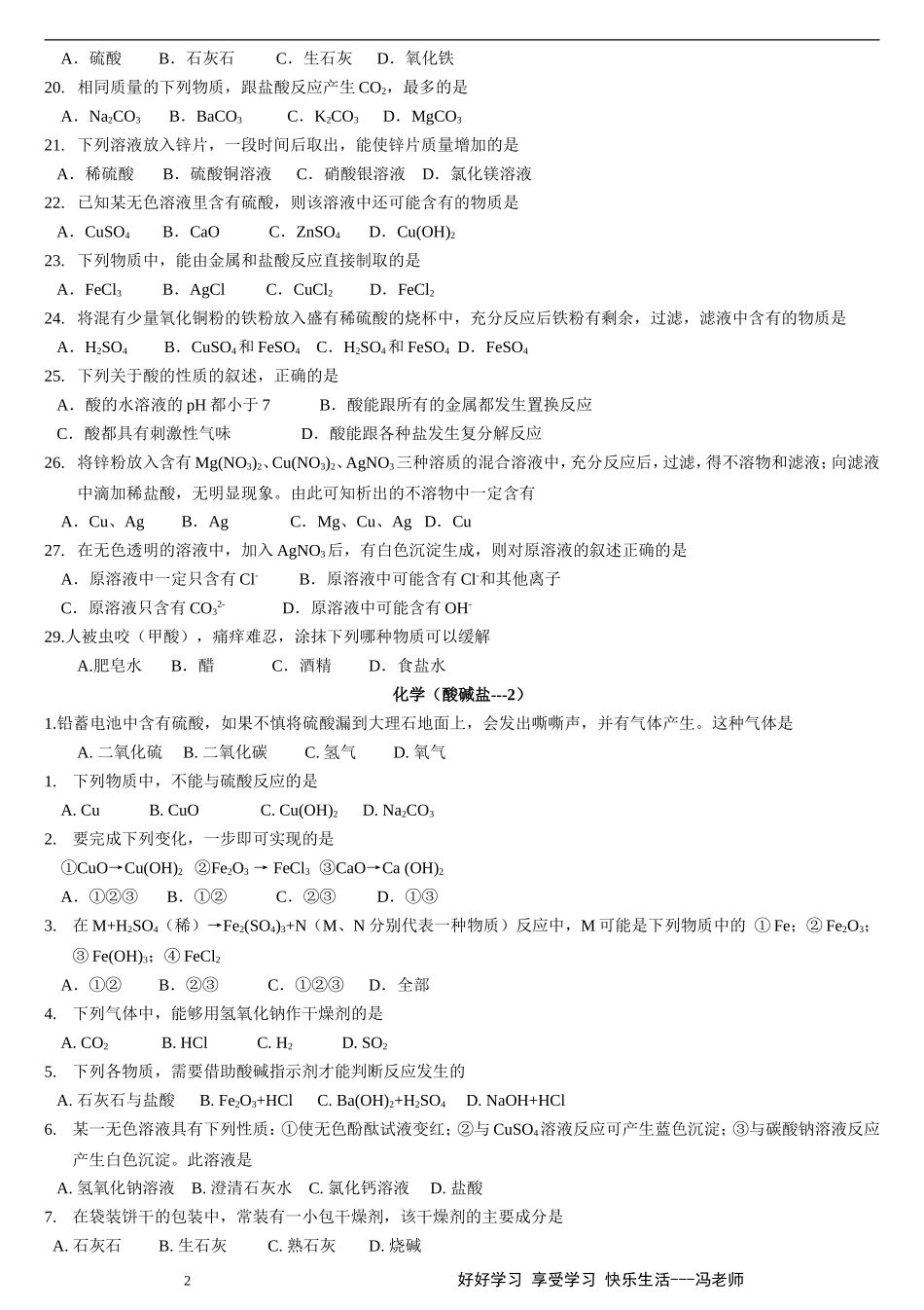 初三化学酸碱盐经典习题_第2页