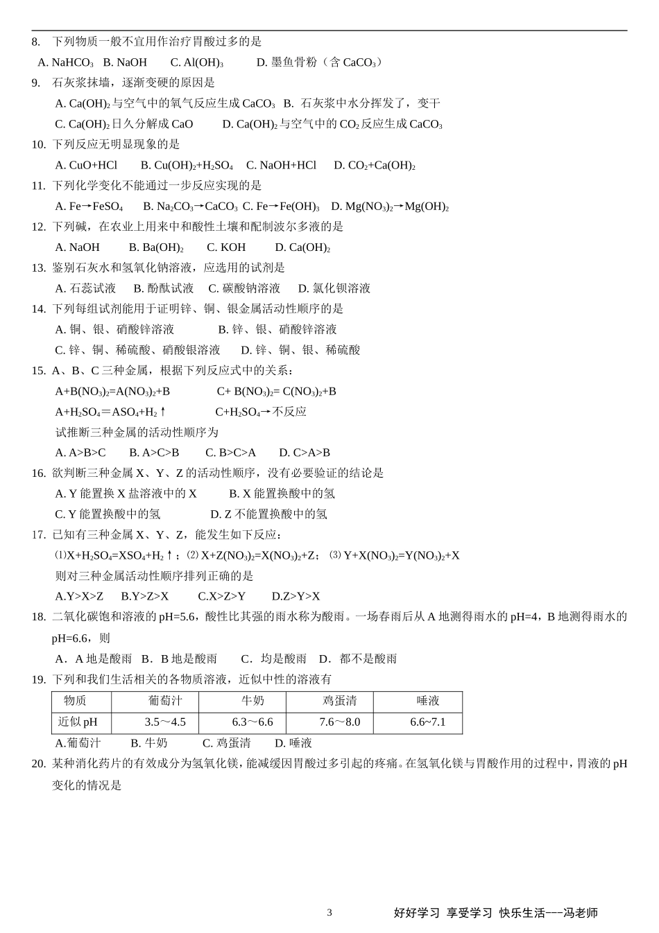 初三化学酸碱盐经典习题_第3页