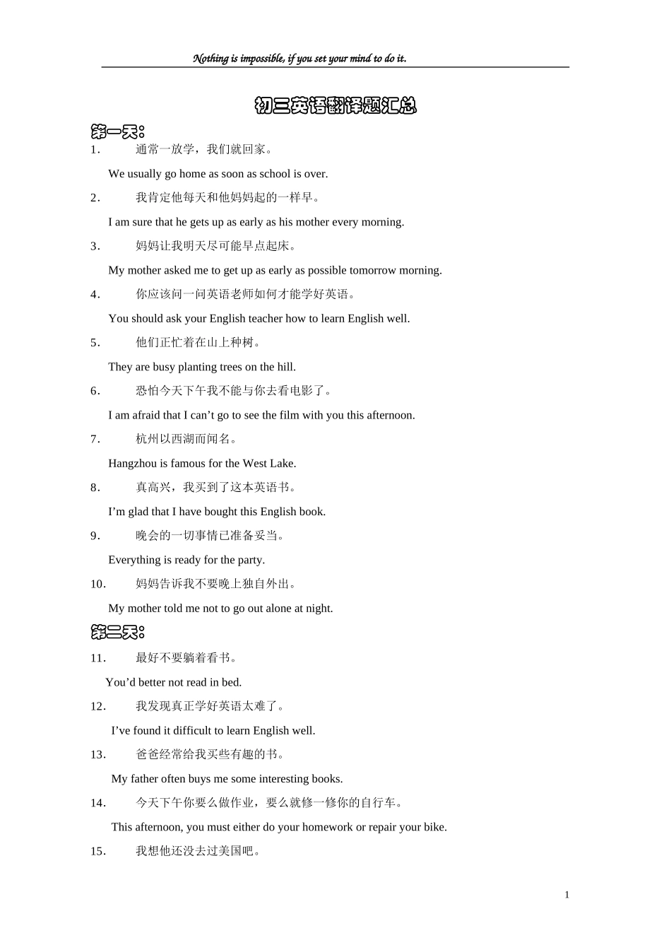 初三英语翻译题汇总_第1页