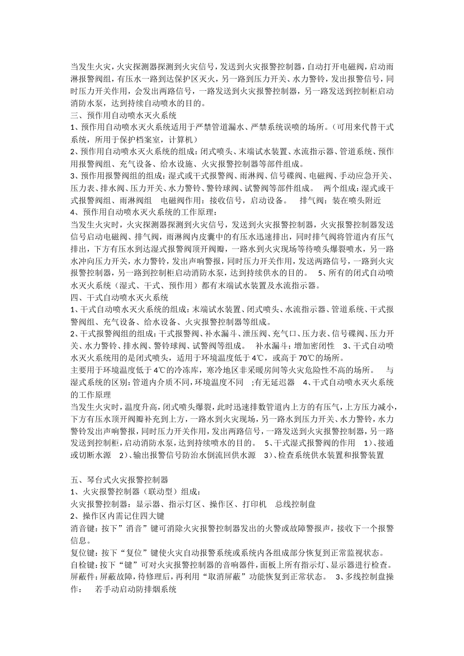 初级建构筑物消防员实操考试宝典_第2页