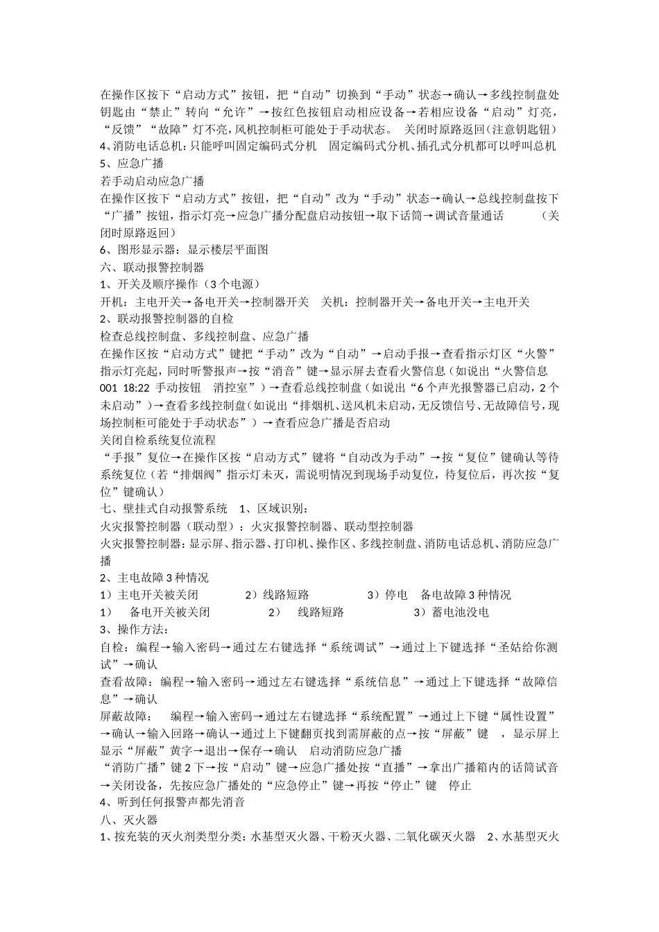 初级建构筑物消防员实操考试宝典_第3页