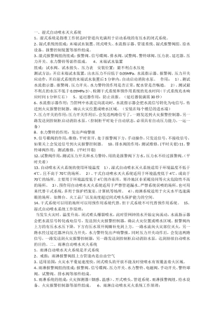 初级建构筑物消防员实操考试宝典