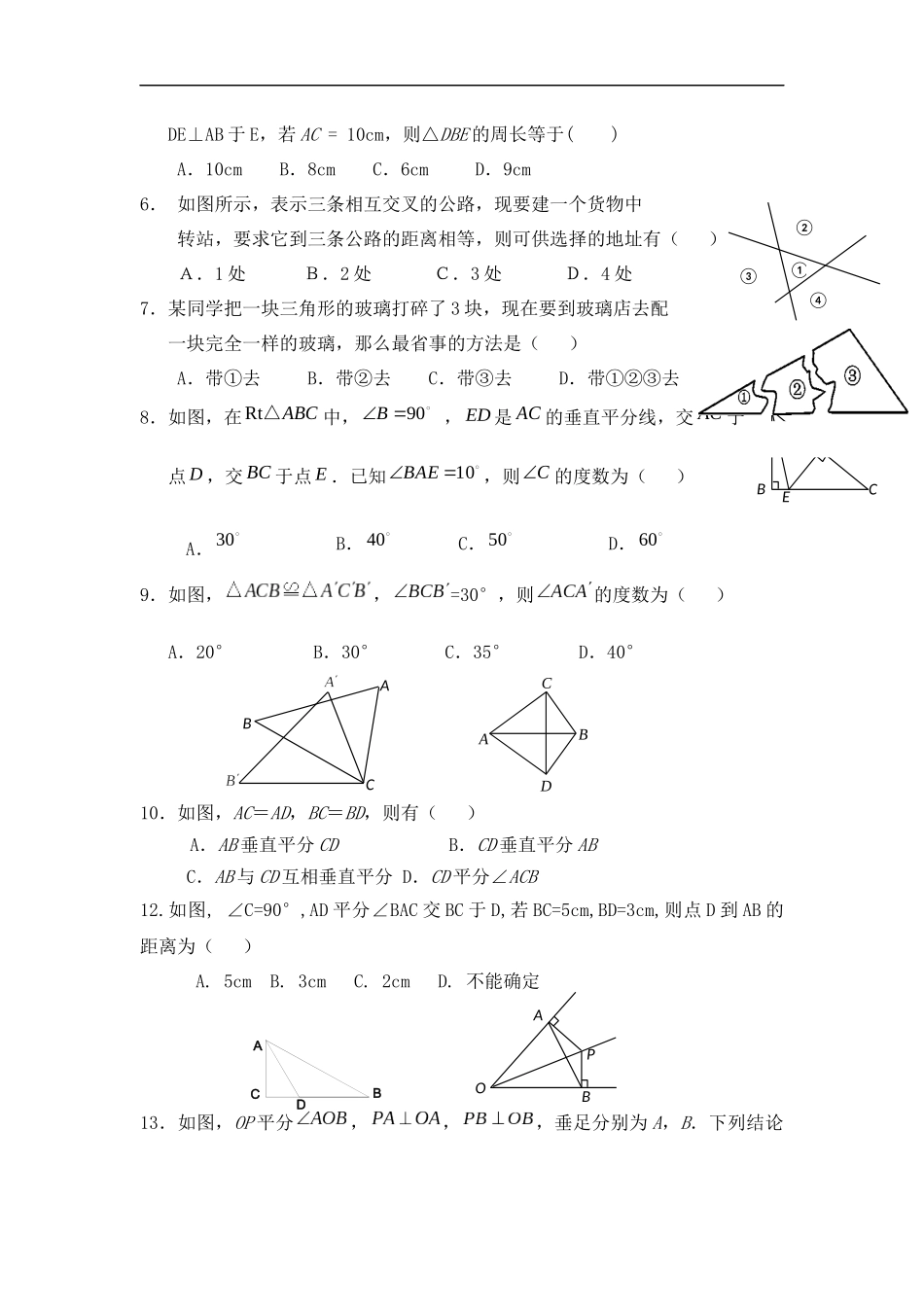 初一全等三角形难题_第2页