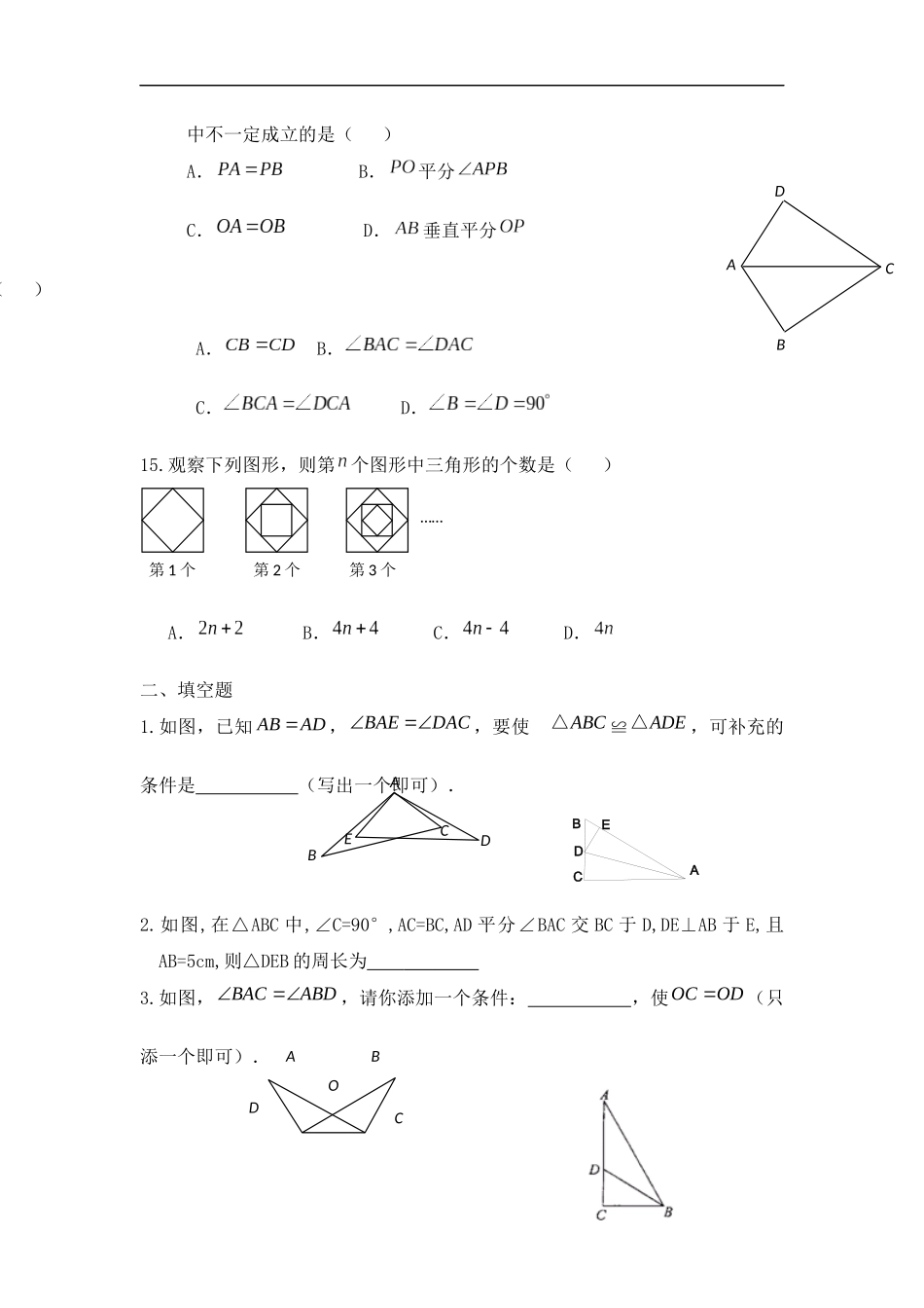 初一全等三角形难题_第3页