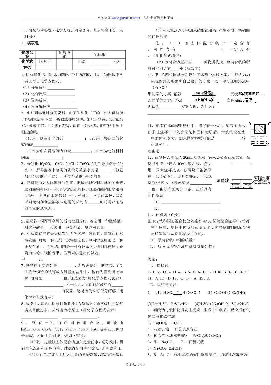 初三化学酸碱盐试题_第2页