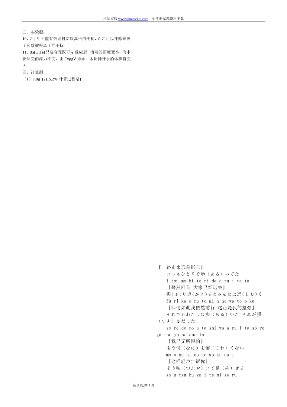 初三化学酸碱盐试题_第3页