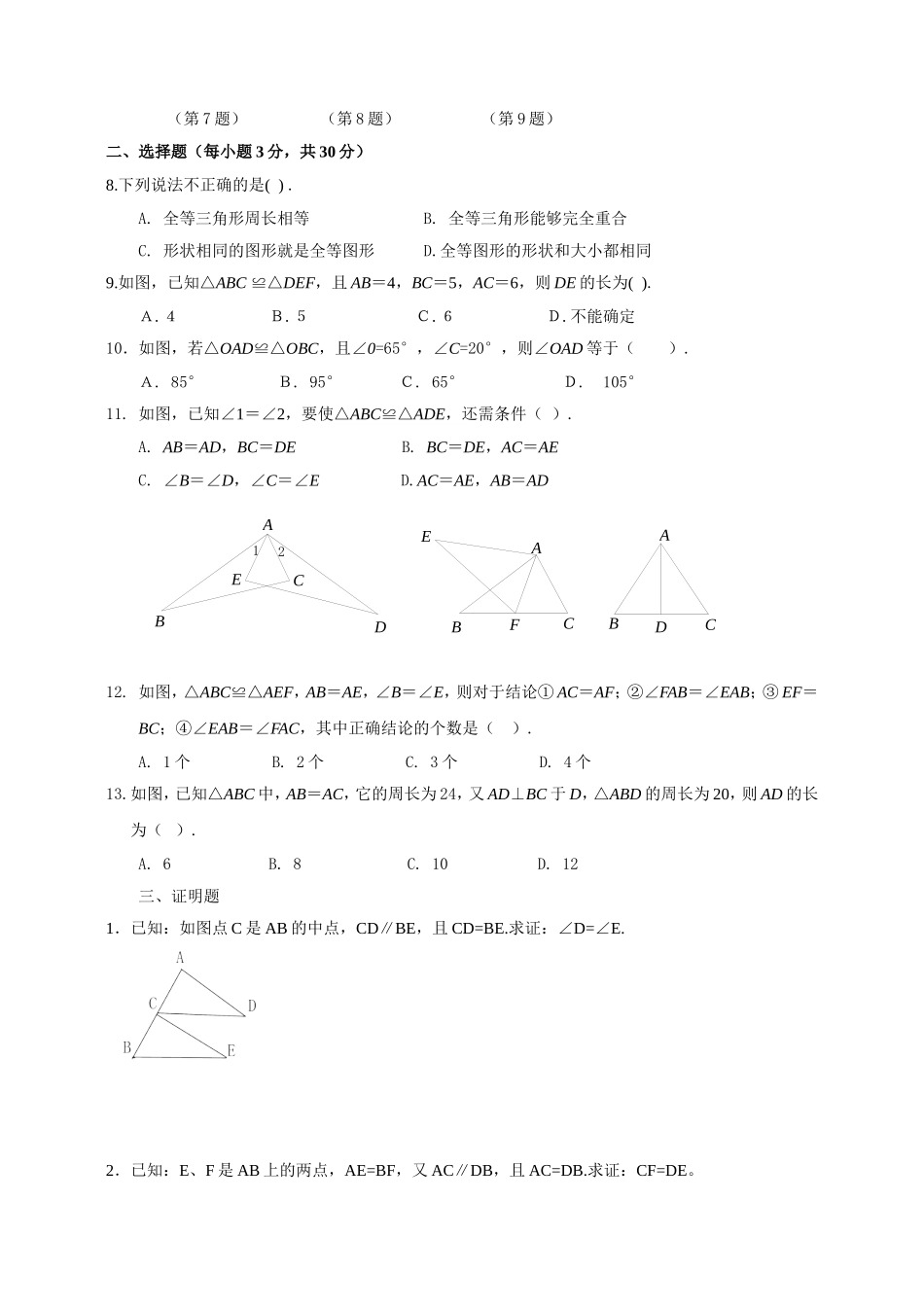 初一全等三角形证明题_第2页
