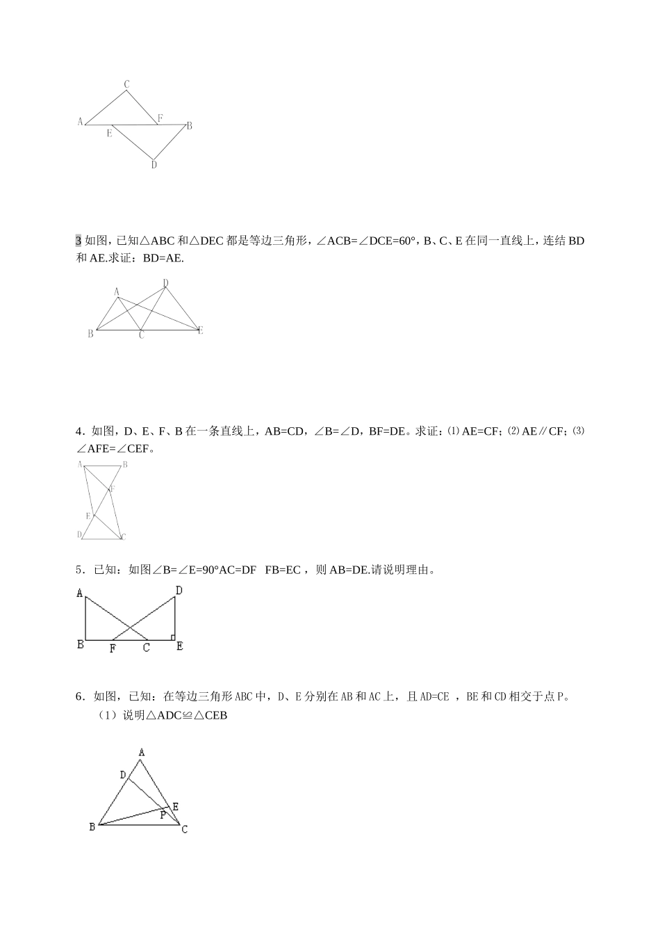 初一全等三角形证明题_第3页