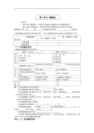 初三化学酸碱盐知识点+练习题