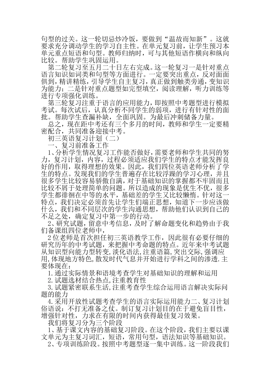 初三英语复习计划-2019年精选文档_第2页
