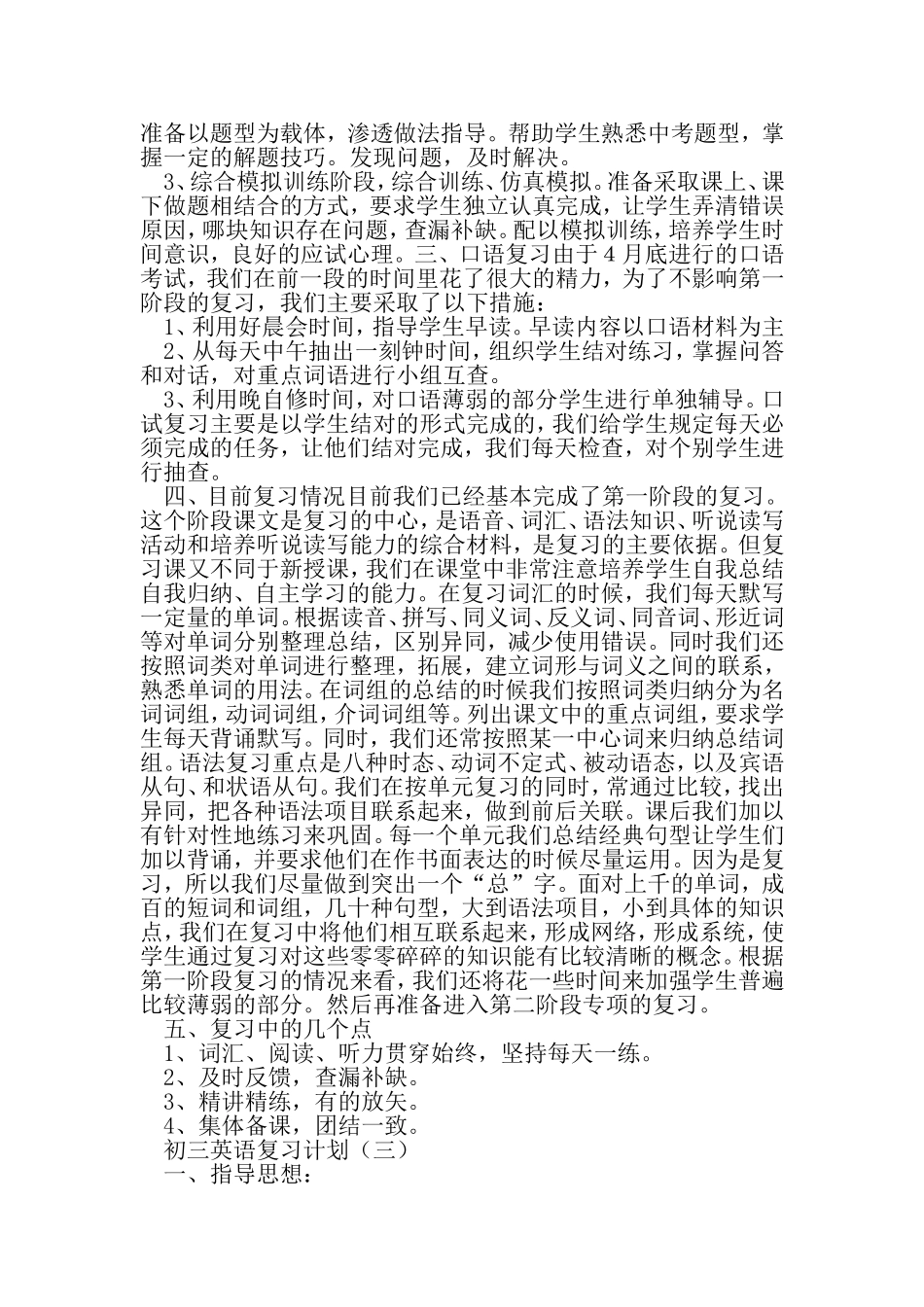 初三英语复习计划-2019年精选文档_第3页