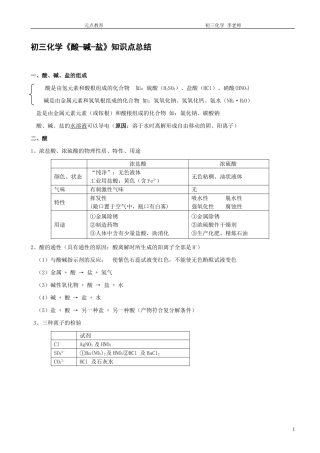 初三化学酸碱盐知识点汇编