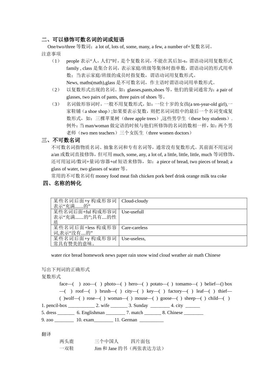 初三英语复习教案之名词_第2页