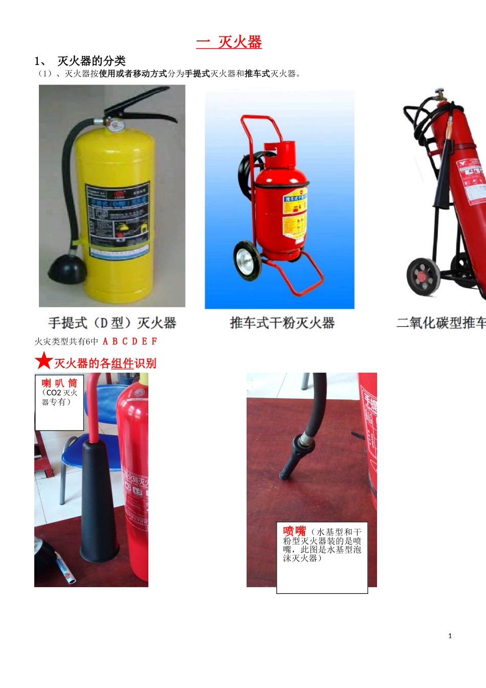 初级建构筑消防员中控实操考试考点和答案_第1页