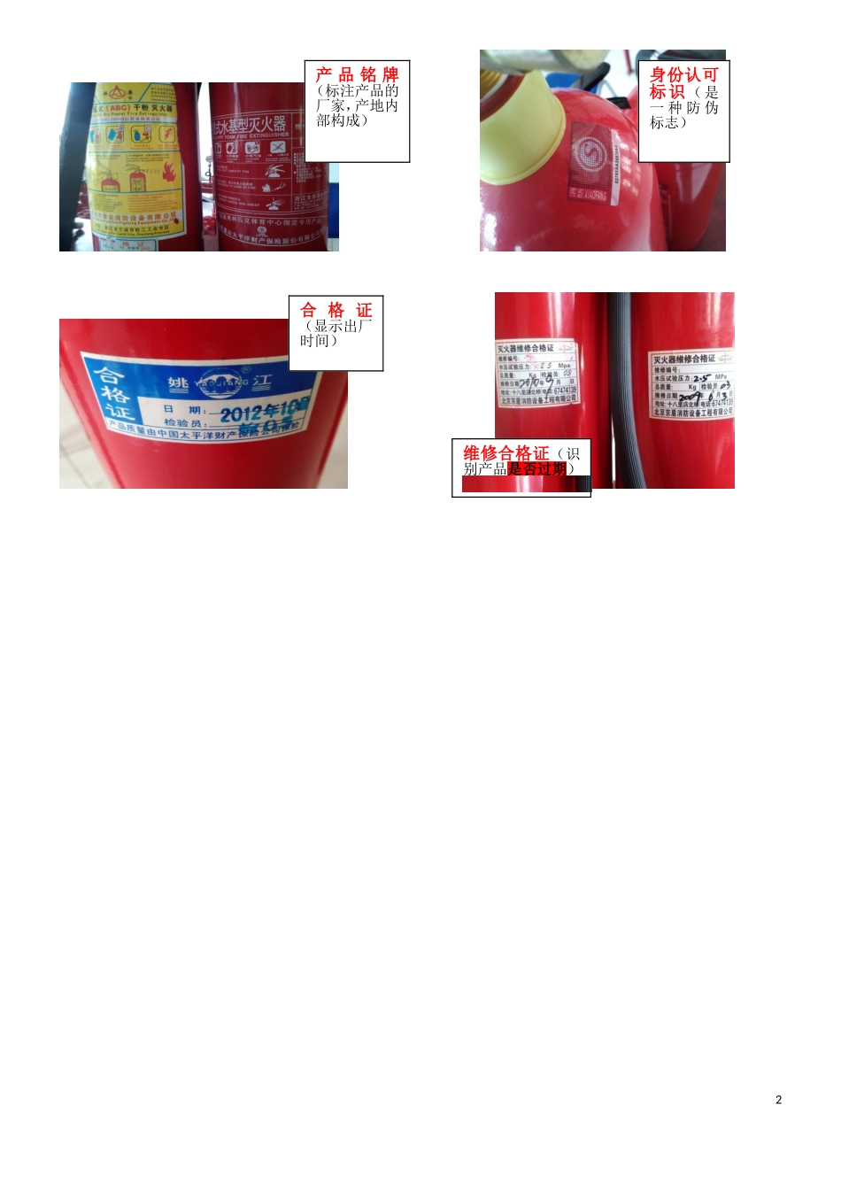 初级建构筑消防员中控实操考试考点和答案_第2页