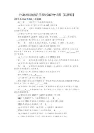 初级建筑物消防员理论知识考试题