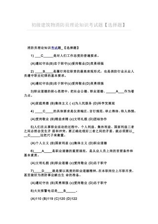 初级建筑物消防员理论知识考试题【选择题】