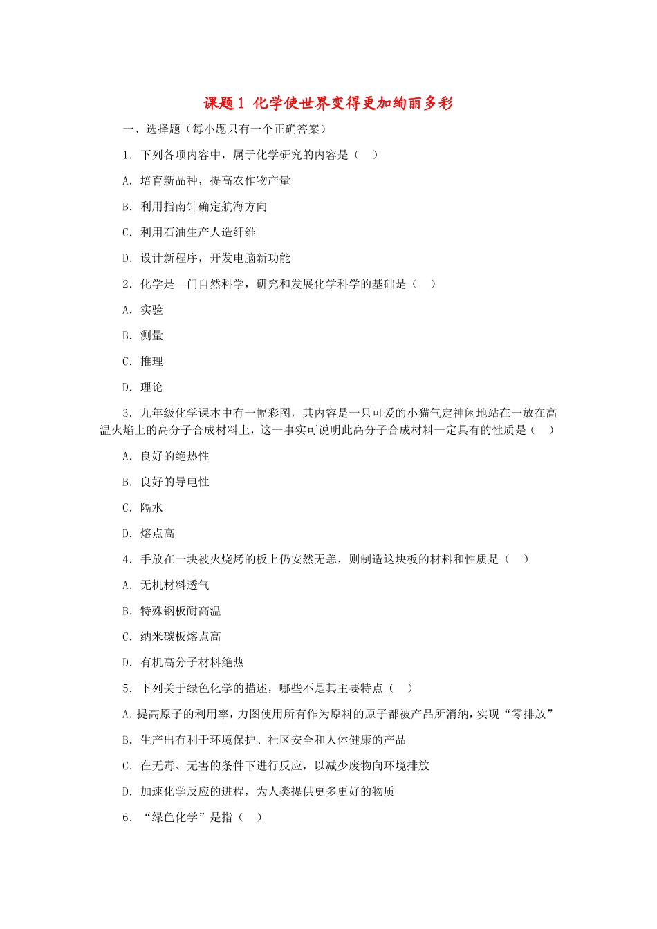 初三化学所有章节的习题-非常全面_第1页