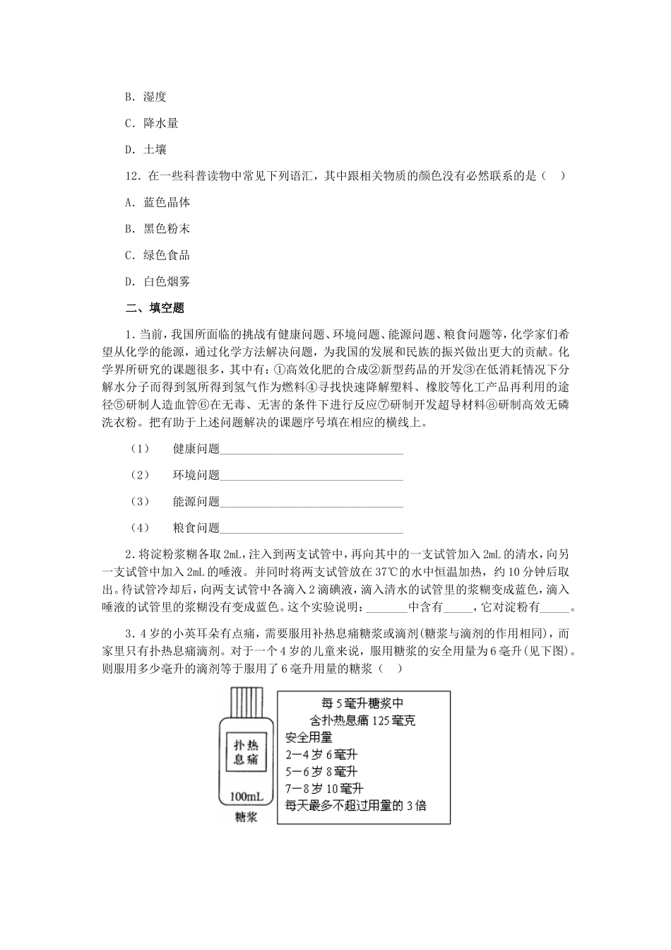 初三化学所有章节的习题-非常全面_第3页
