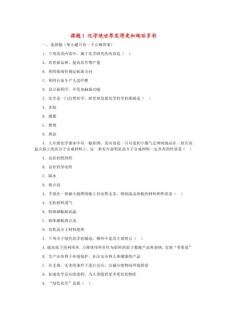 初三化学所有章节的习题-非常全面