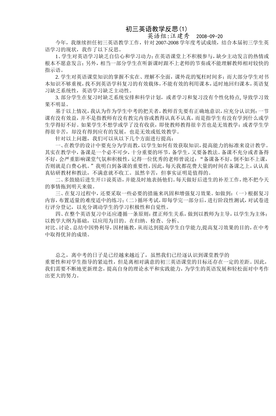 初三英语教学反思(1)_第1页