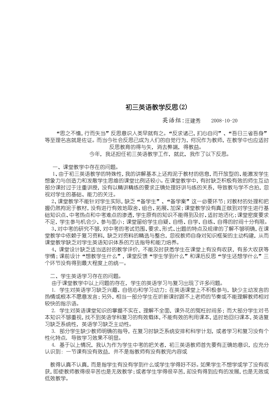 初三英语教学反思(1)_第2页