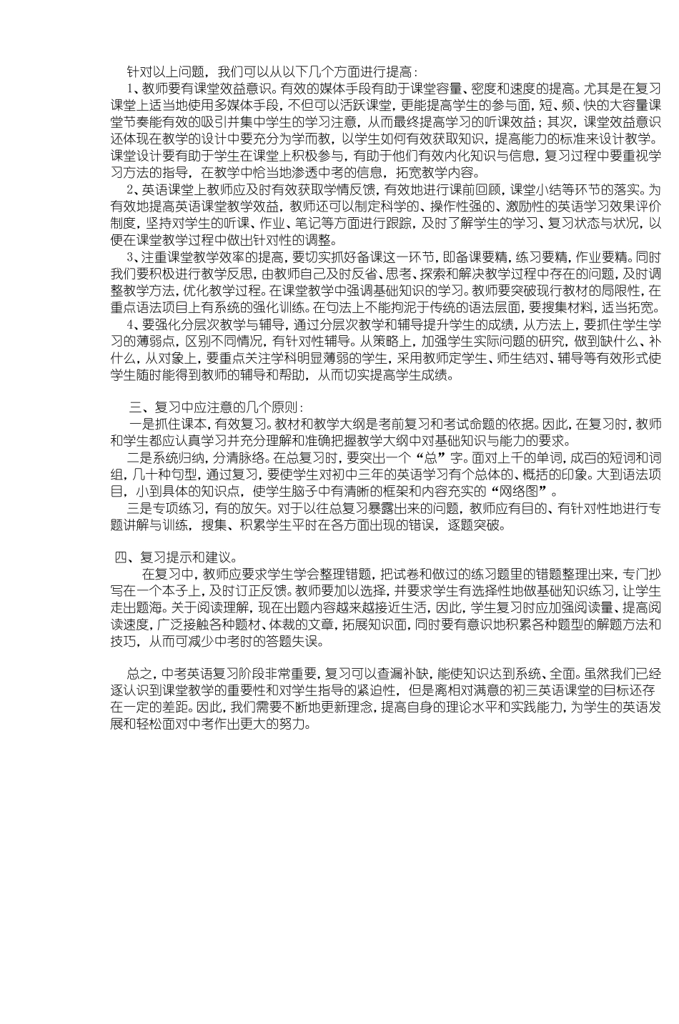 初三英语教学反思(1)_第3页