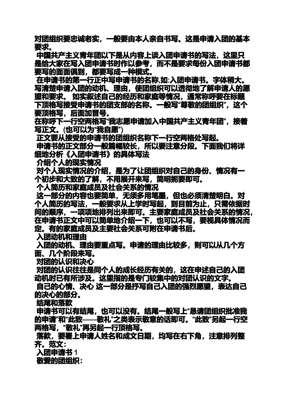 初一入团申请书结尾_第2页