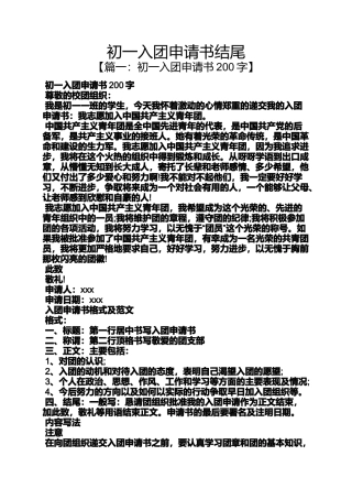 初一入团申请书结尾
