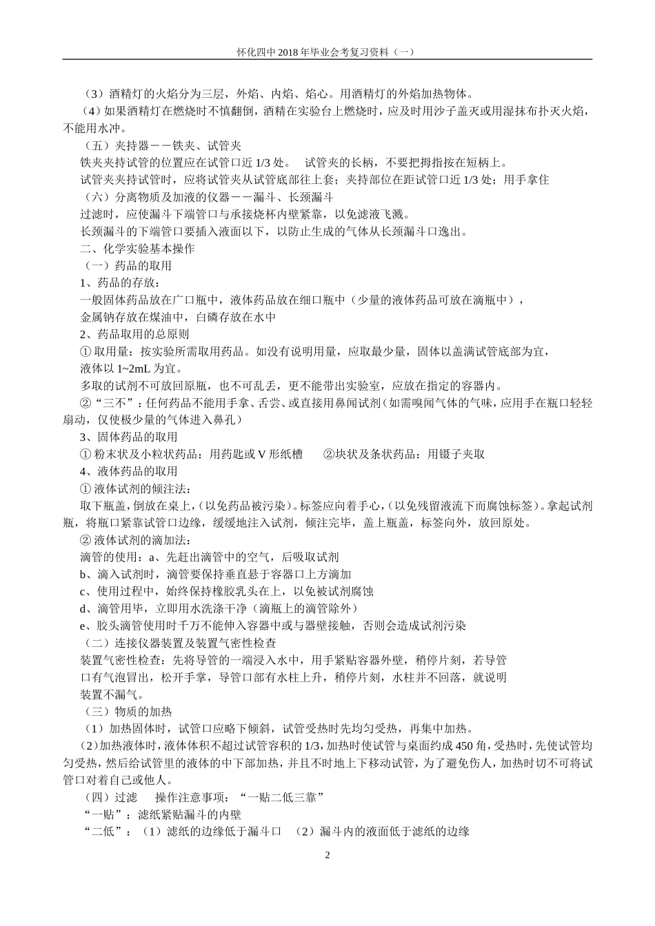 初三化学所有知识点总结_第2页