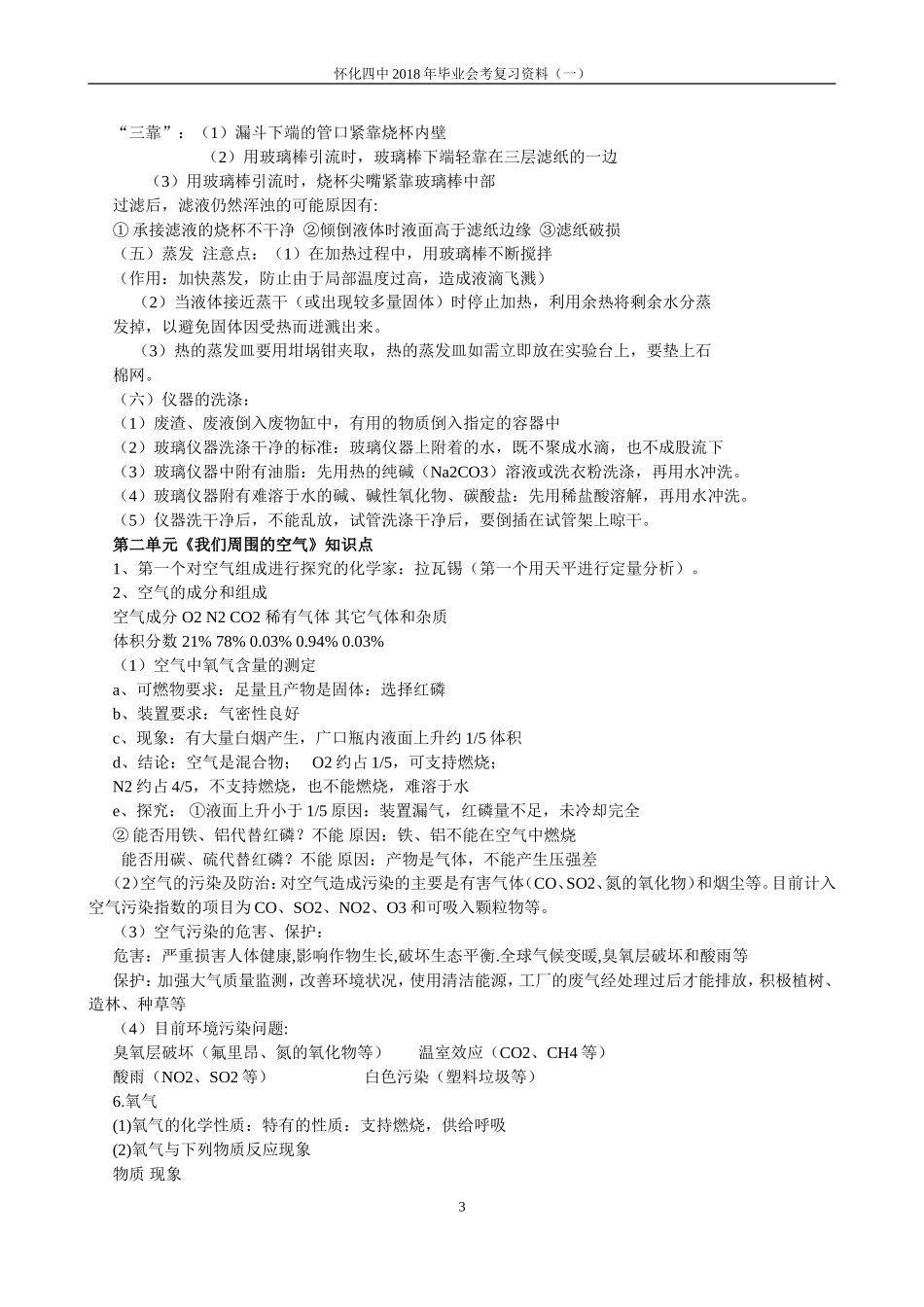 初三化学所有知识点总结_第3页