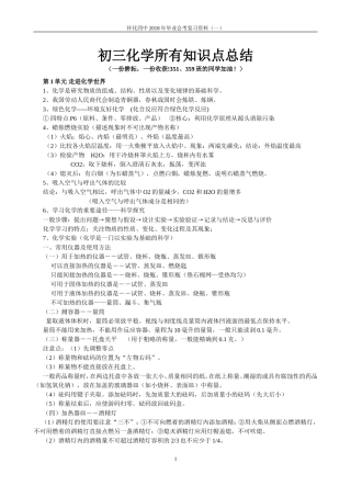 初三化学所有知识点总结