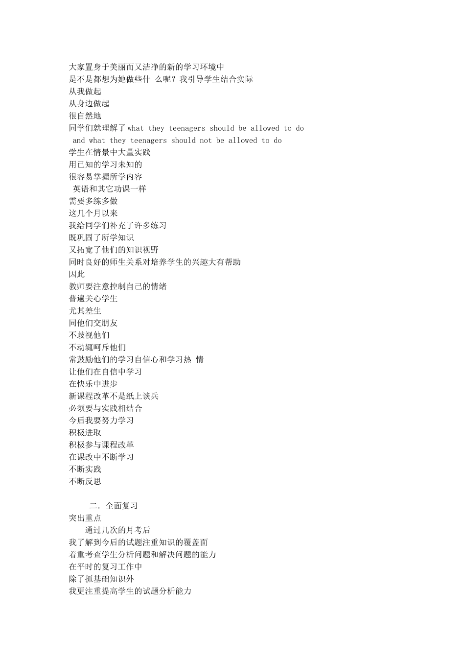 初三英语教学反思_第2页