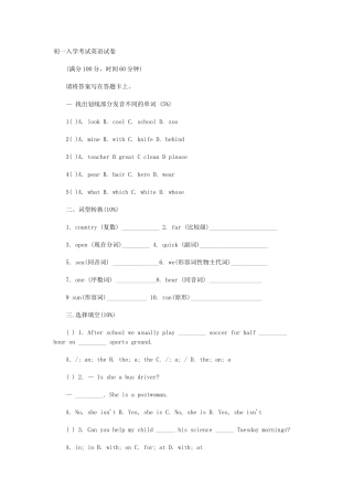 初一入学考试英语试题含答案