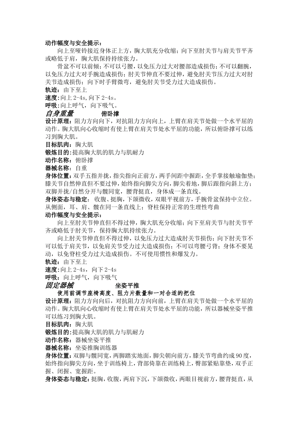 初级健身教练考试资料_第3页