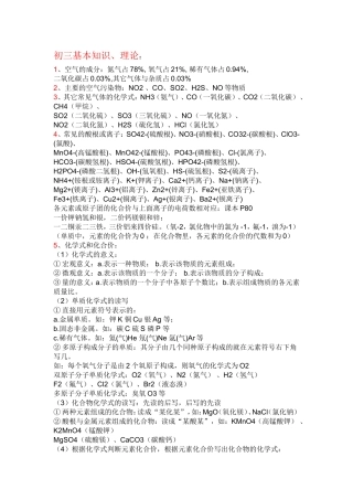 初三化学所有知识点总结-物质颜色及化学方程式大全