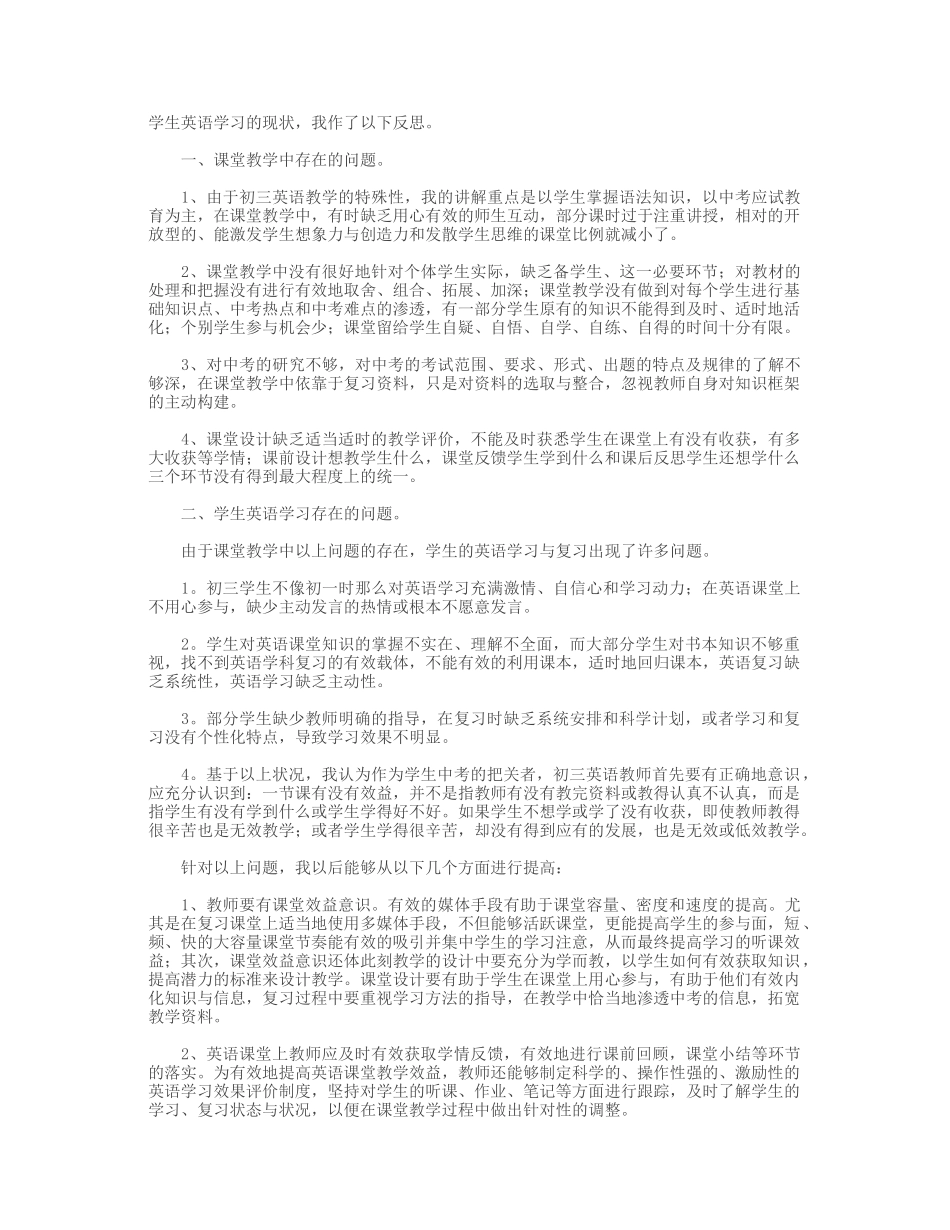 初三英语教学反思8篇(同名691)_第2页
