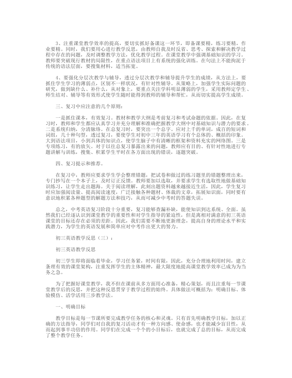 初三英语教学反思8篇(同名691)_第3页