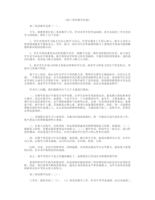 初三英语教学反思8篇(同名691)