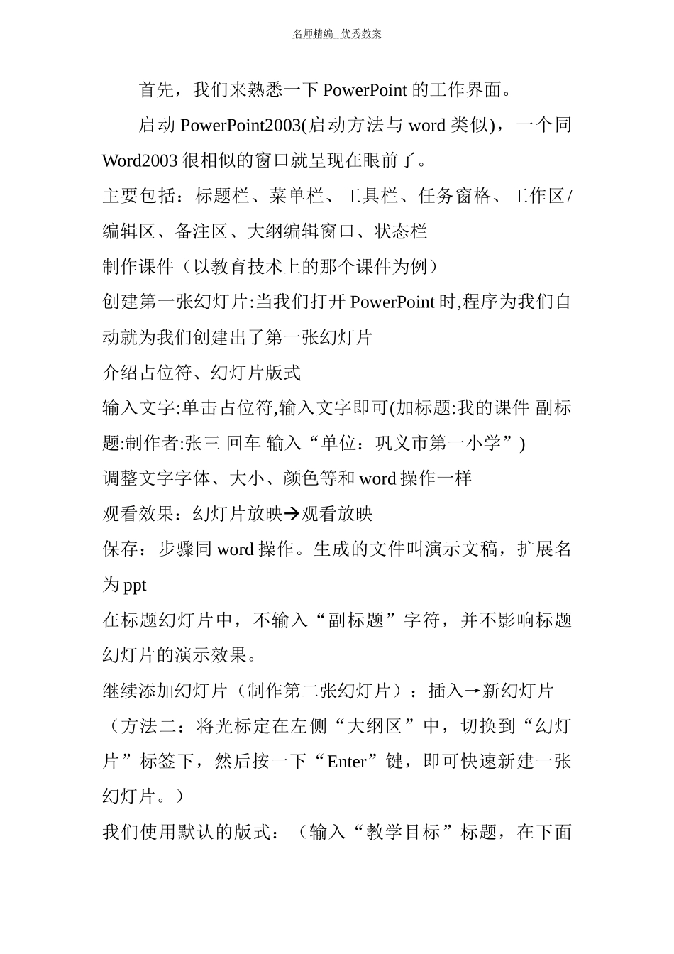 初级教案-powerpoint_第3页