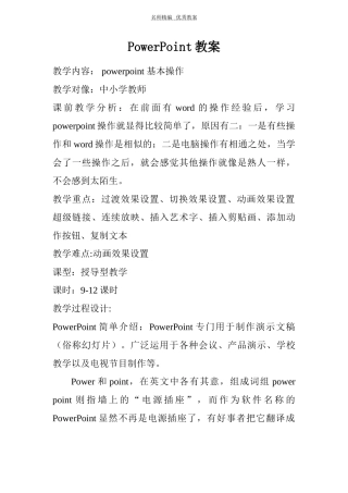 初级教案-powerpoint