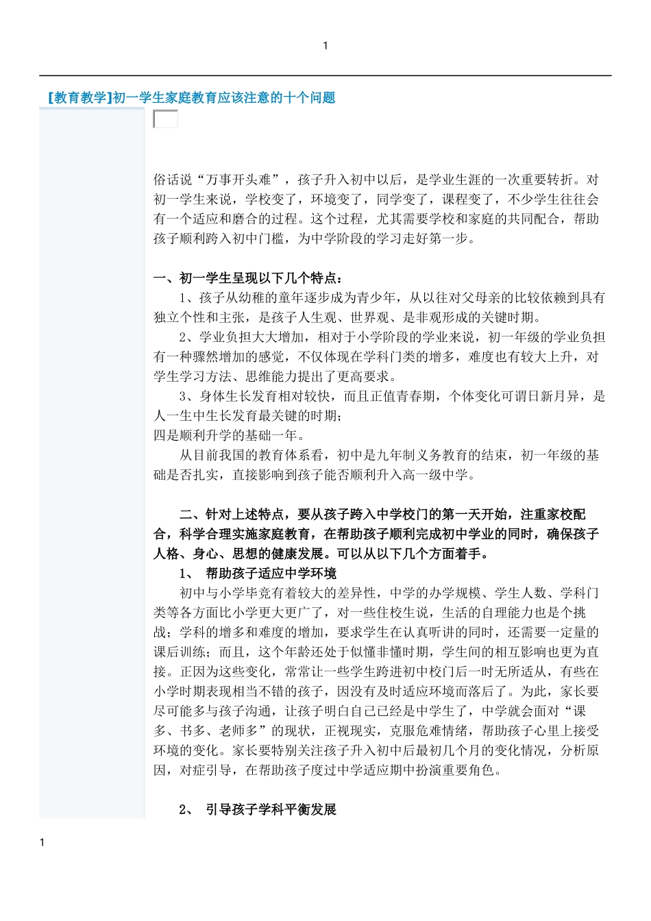 初一入学须知_第1页