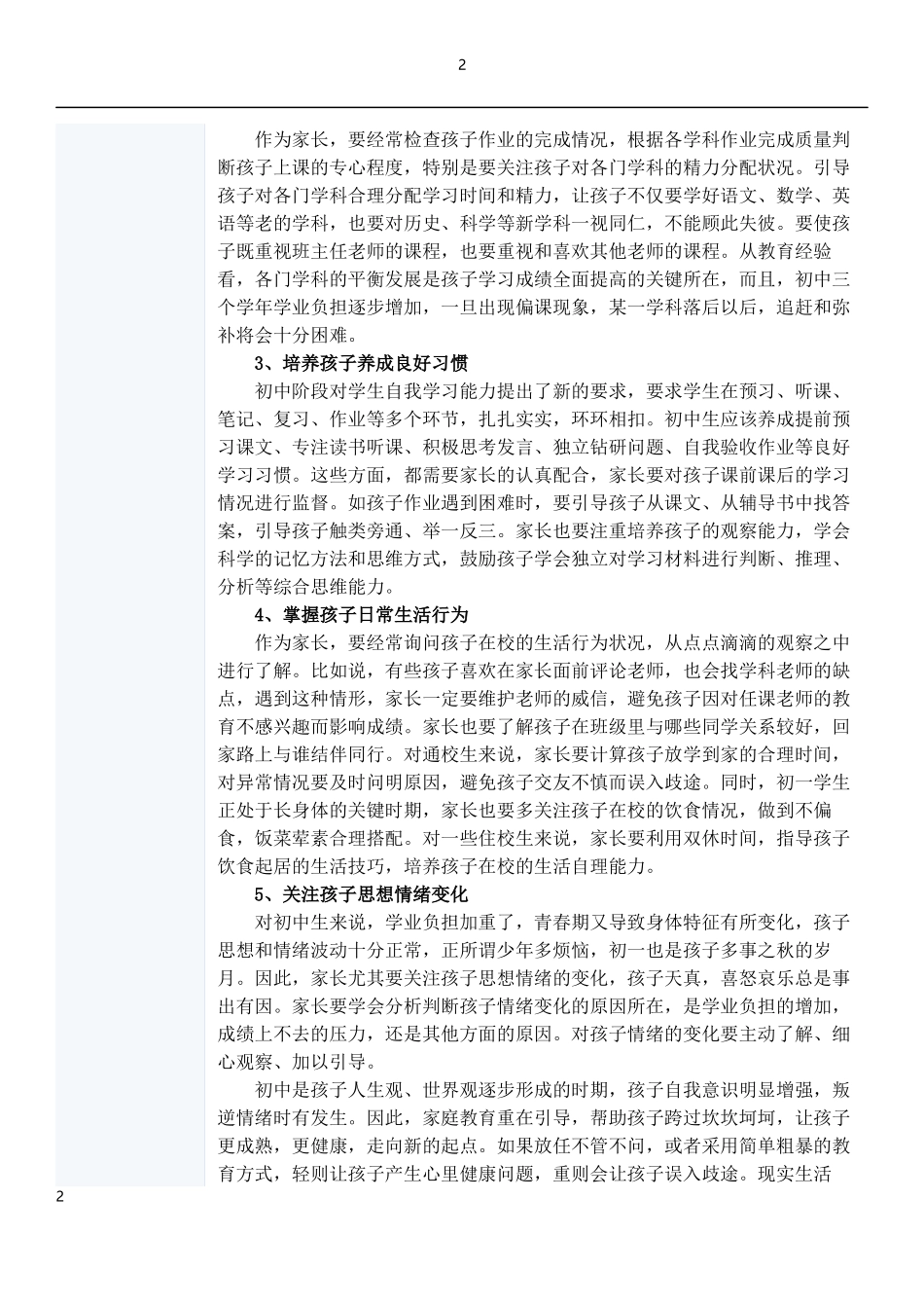 初一入学须知_第2页